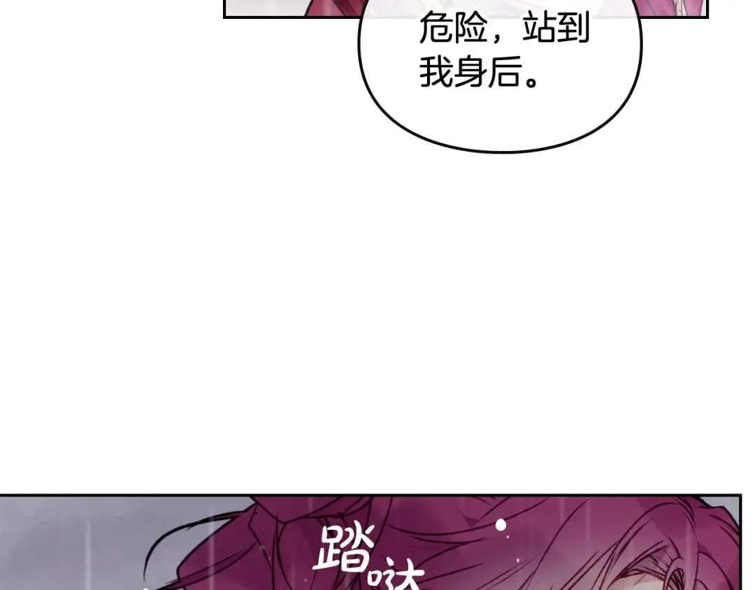 第70话 这男人我来保护 第86页