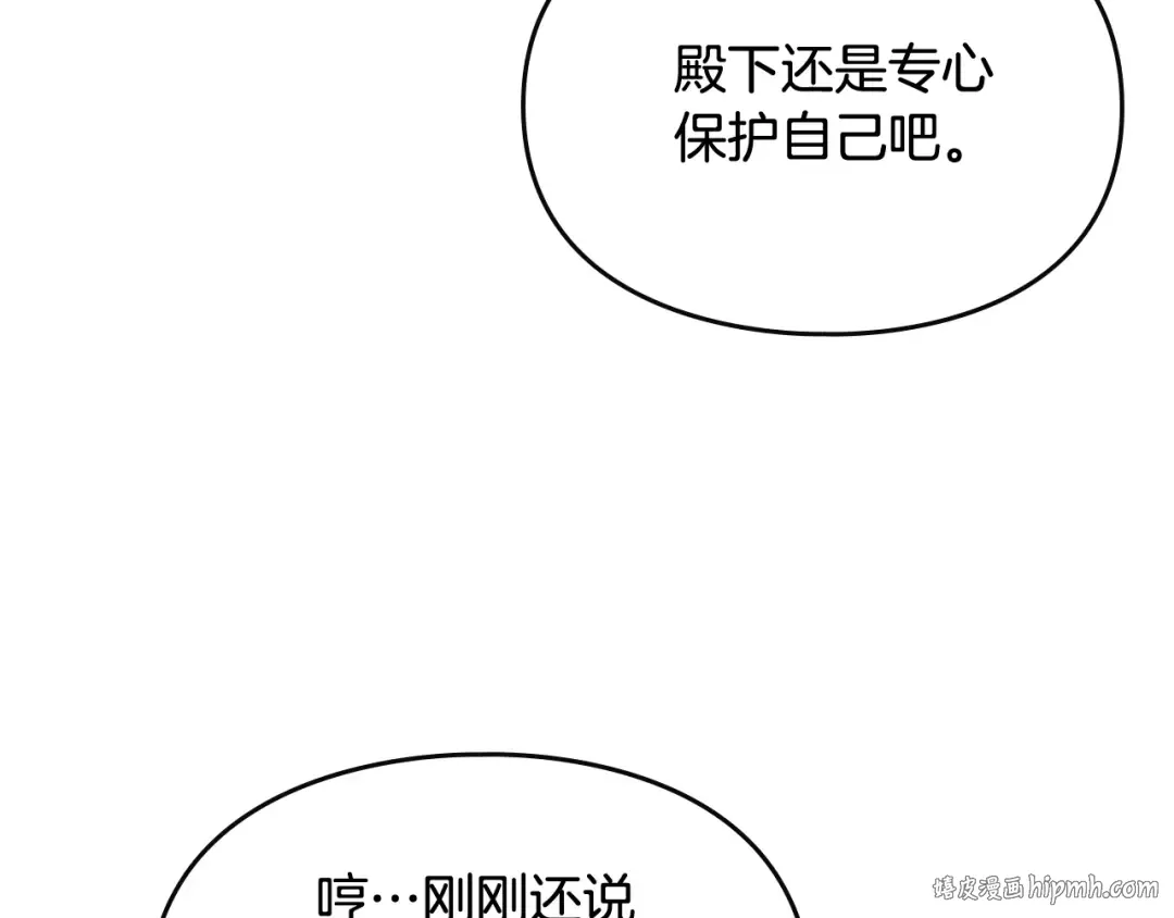 第70话 这男人我来保护 第88页