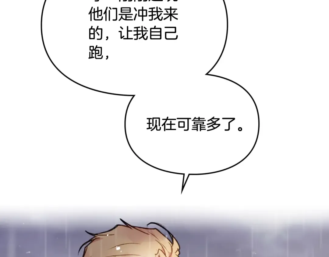 第70话 这男人我来保护 第89页