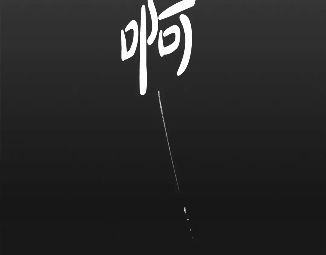第71话 别死我面前 第9页