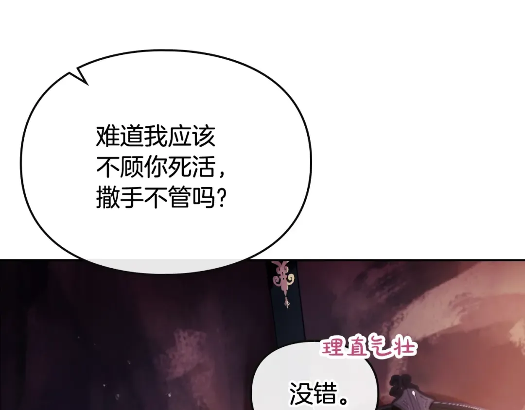 第71话 别死我面前 第46页
