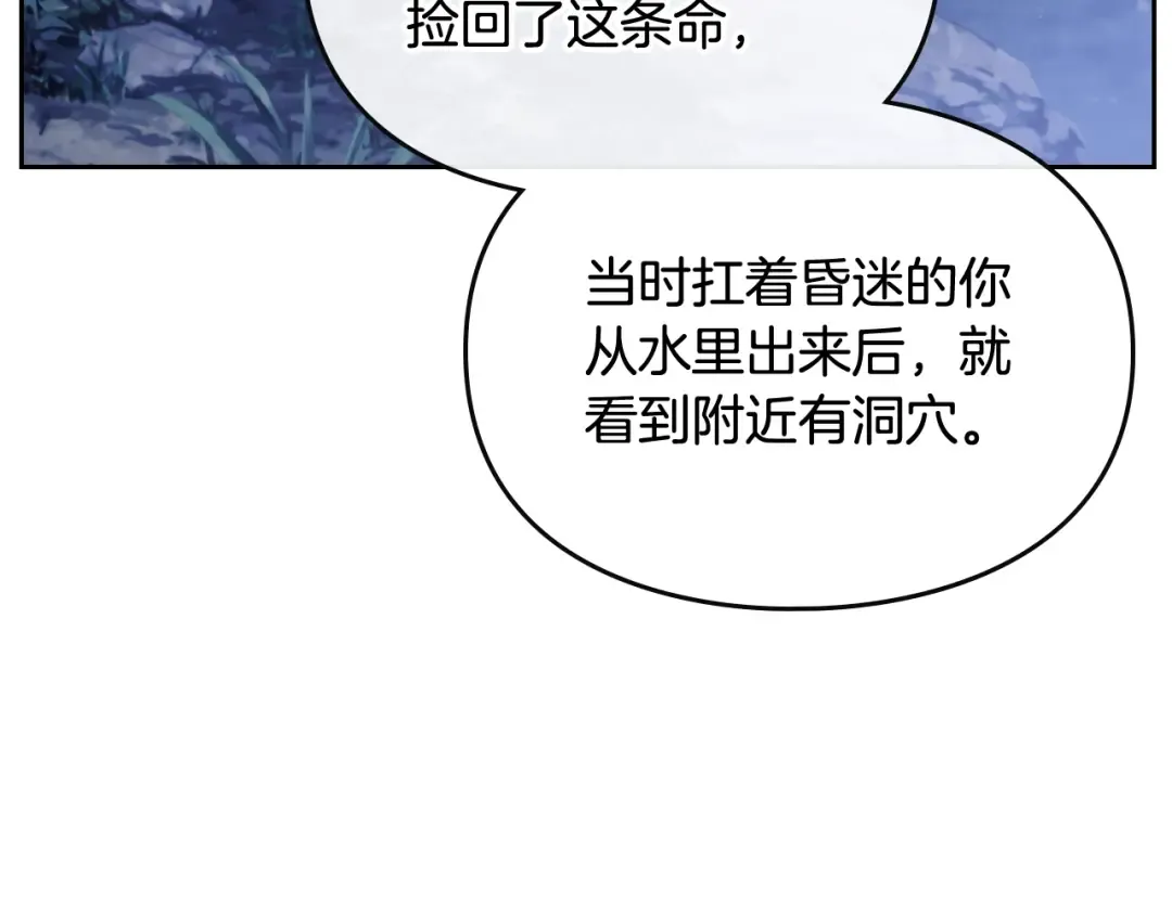 第71话 别死我面前 第69页