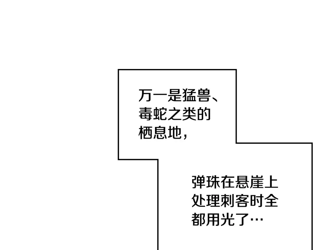 第71话 别死我面前 第75页