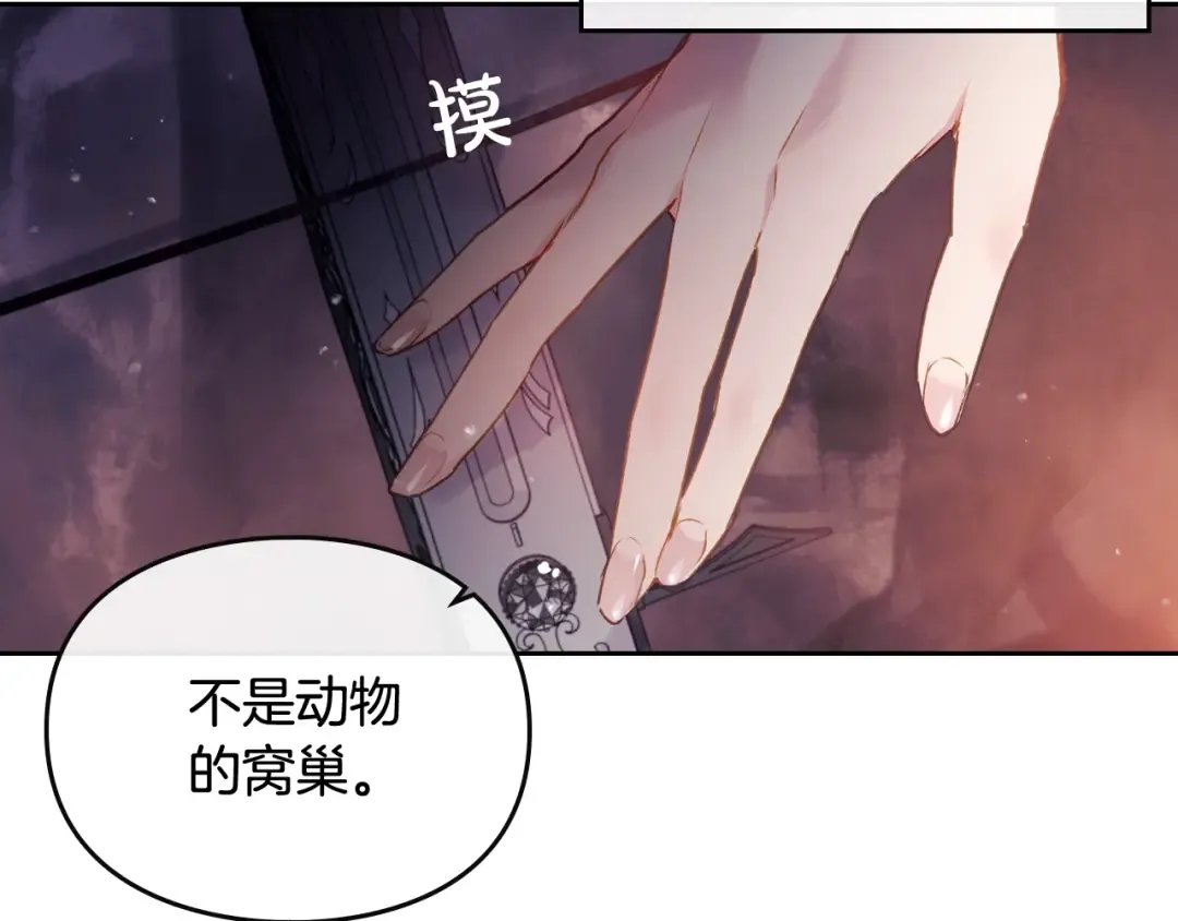 第71话 别死我面前 第76页