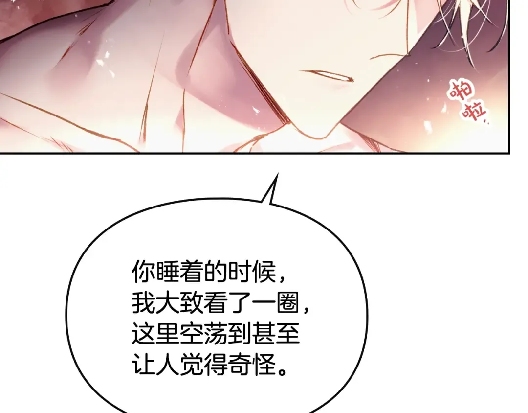 第71话 别死我面前 第78页