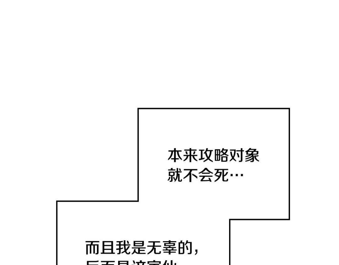 第71话 别死我面前 第90页