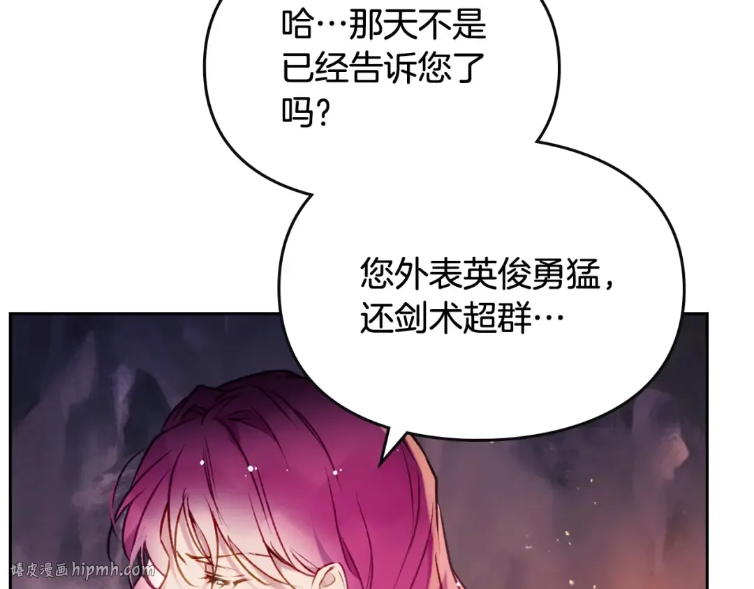第72话 取暖 第24页