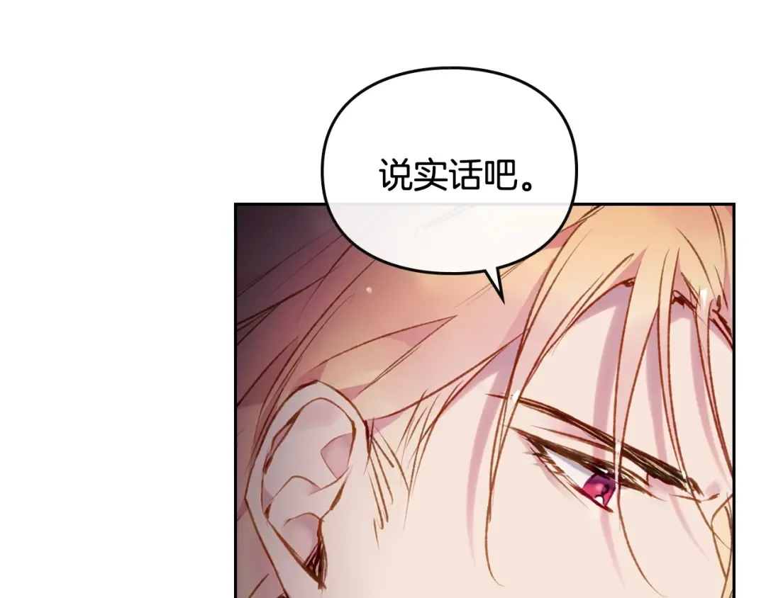 第72话 取暖 第29页