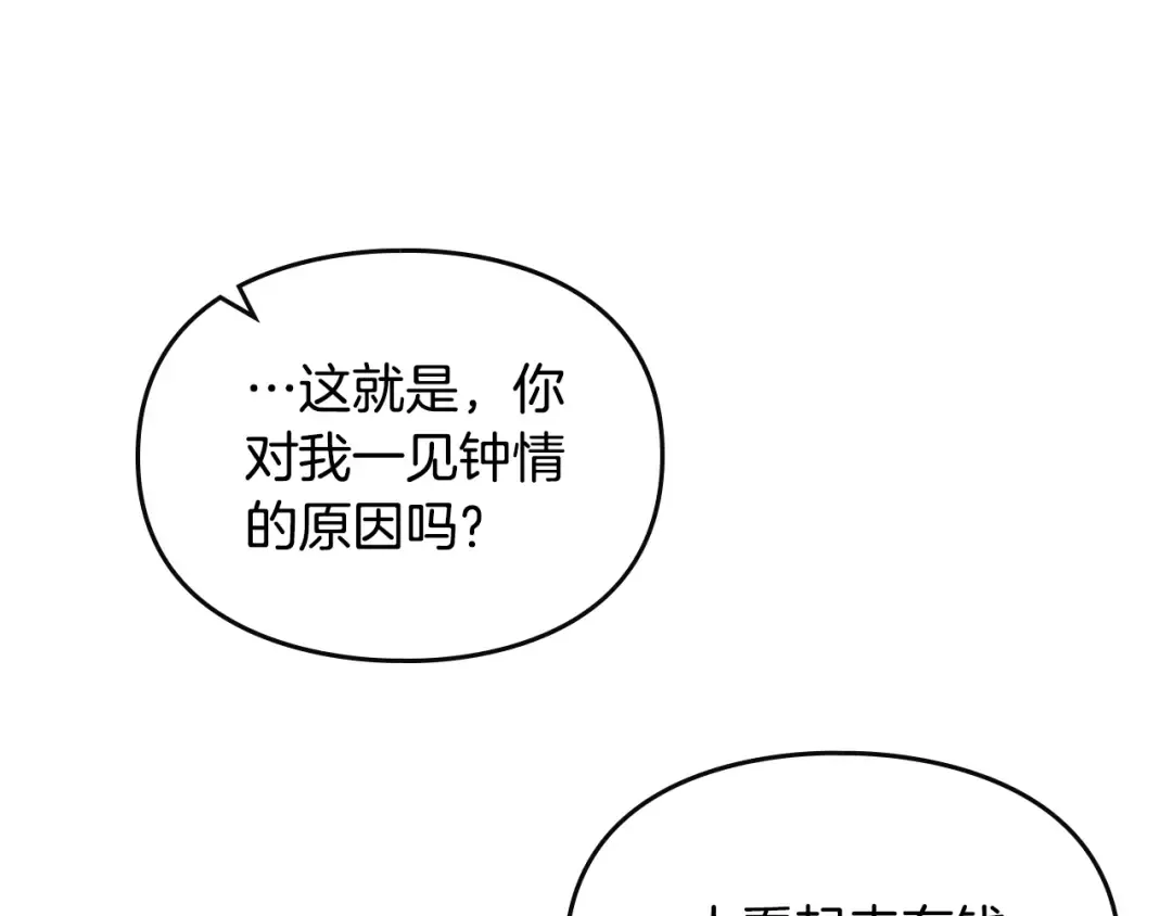 第72话 取暖 第61页