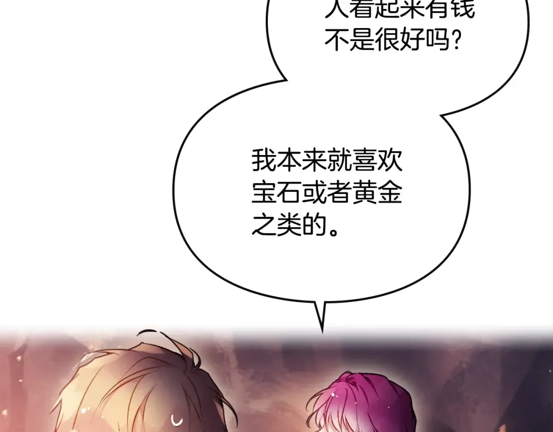 第72话 取暖 第62页