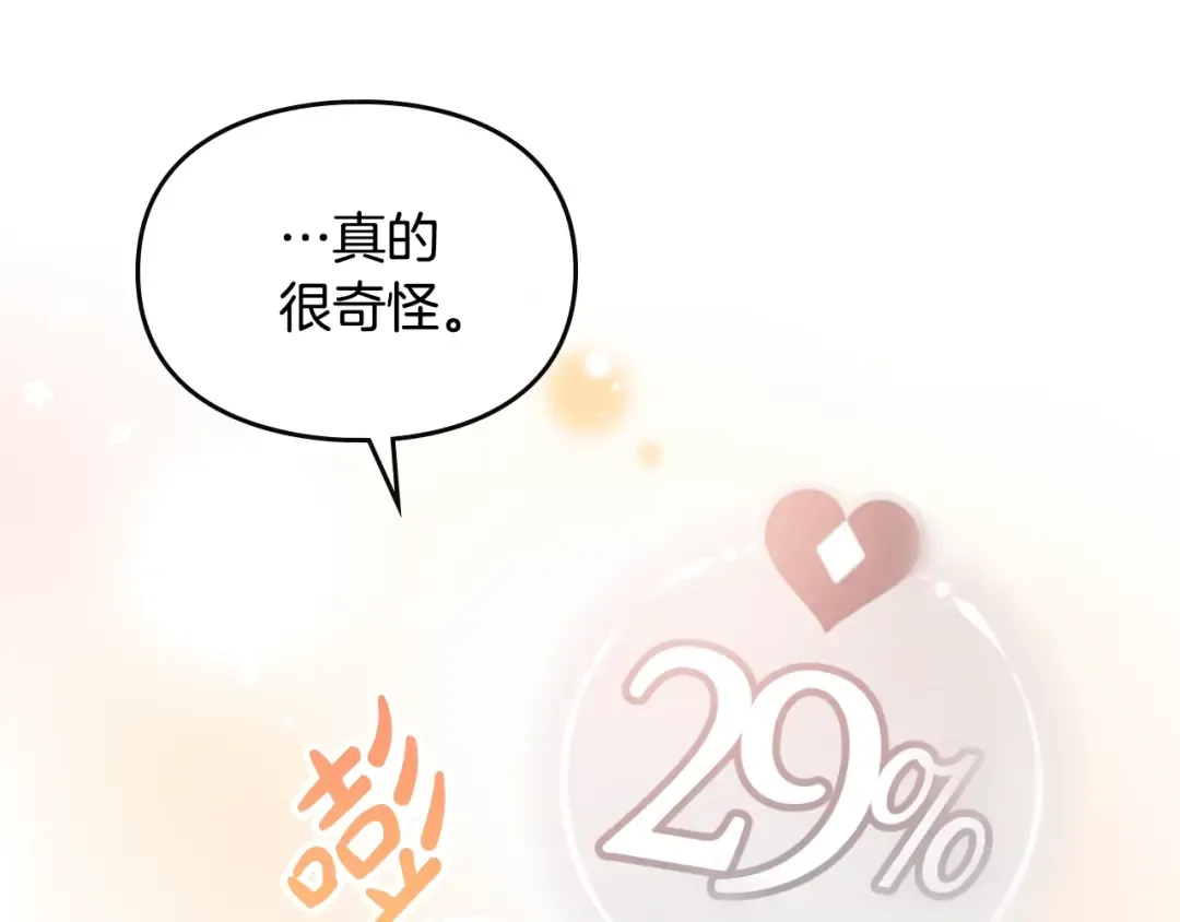 第72话 取暖 第68页