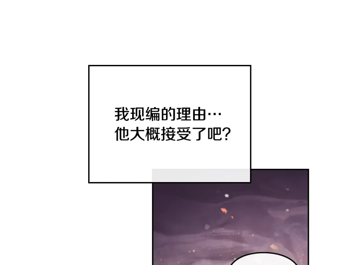 第72话 取暖 第73页