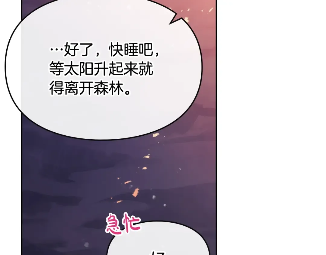 第72话 取暖 第76页