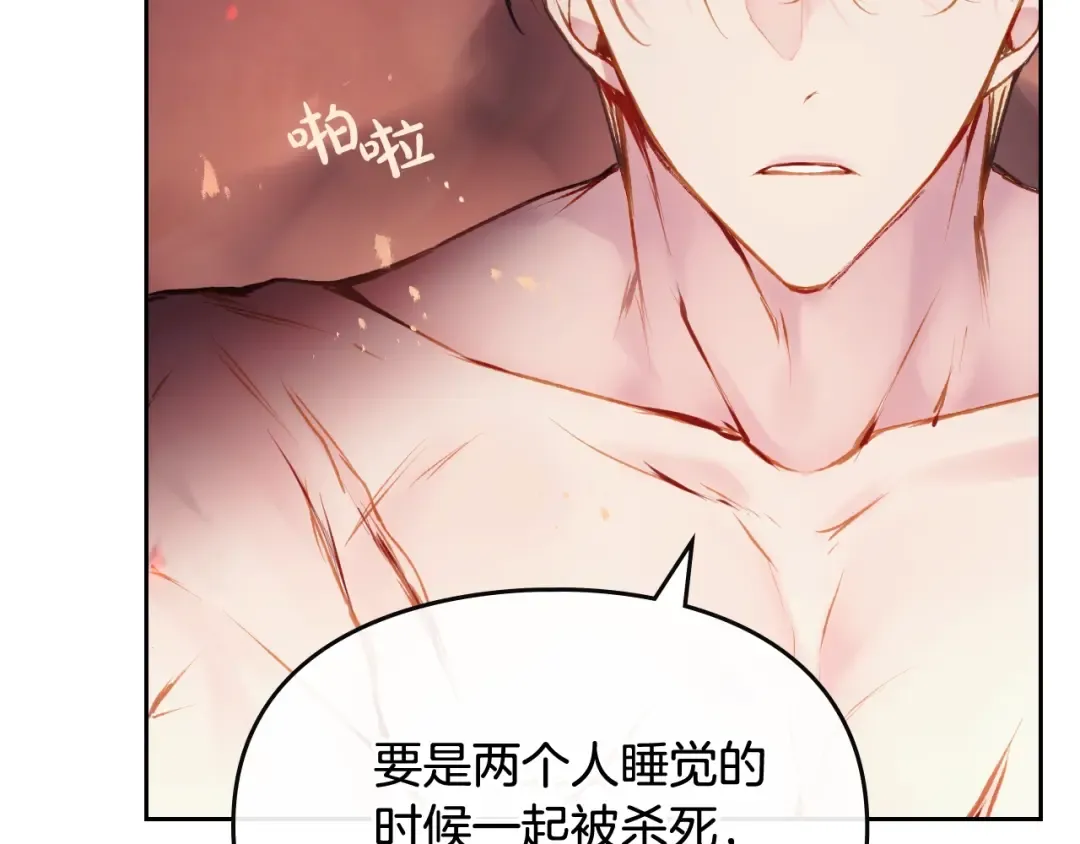 第72话 取暖 第99页