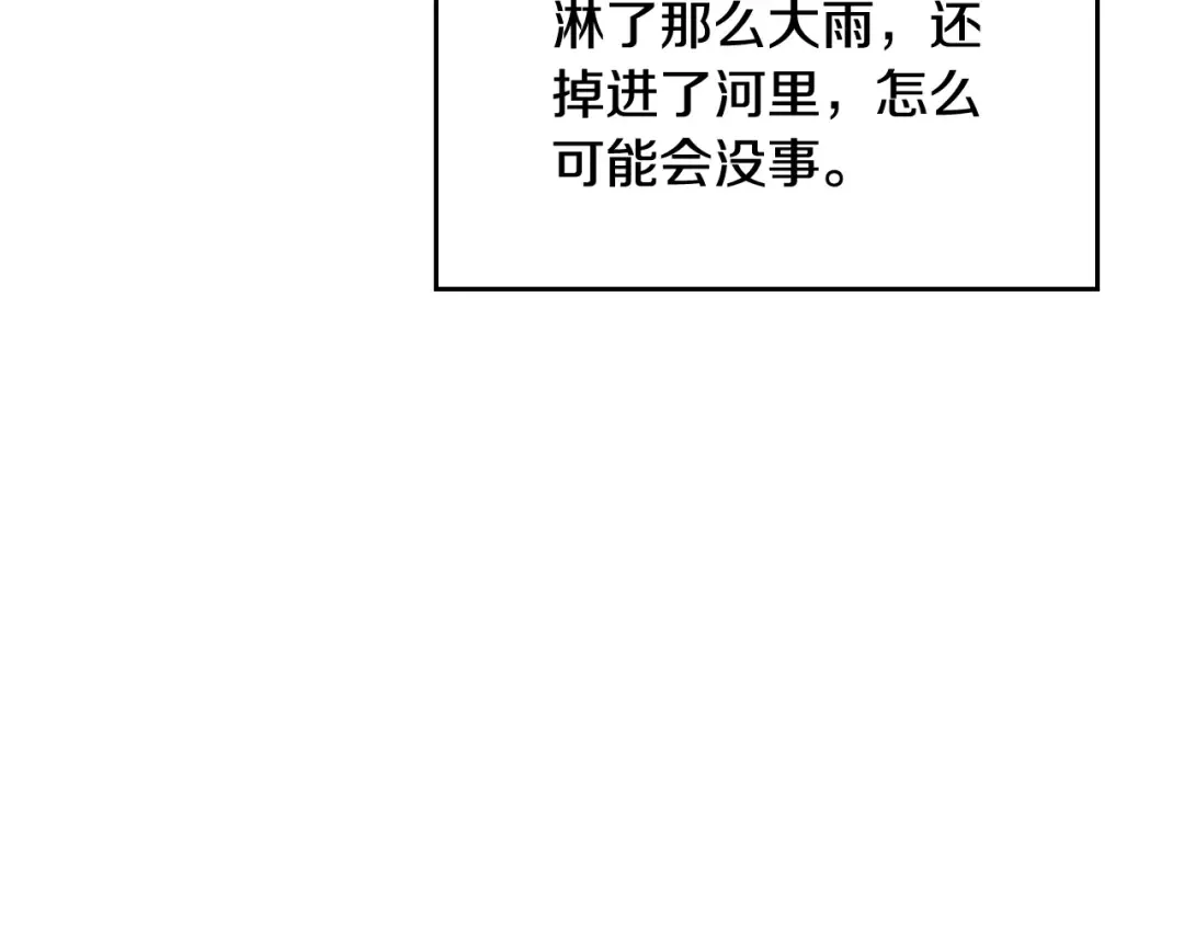 第72话 取暖 第105页