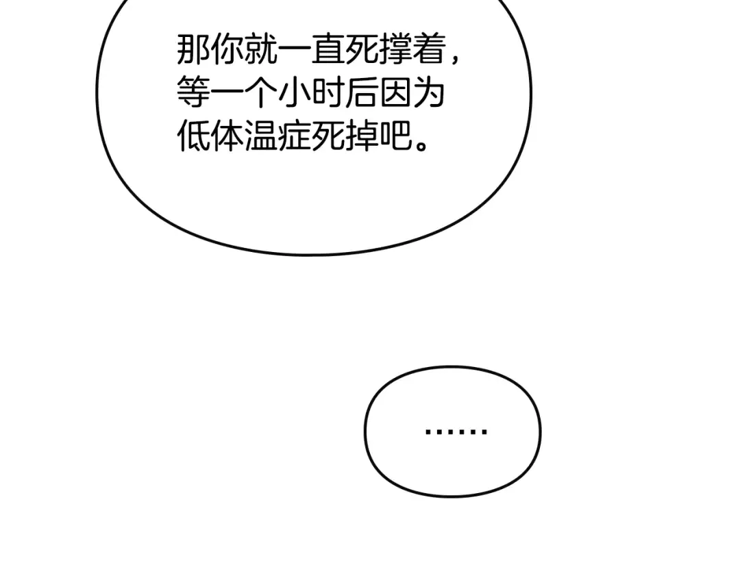 第72话 取暖 第138页