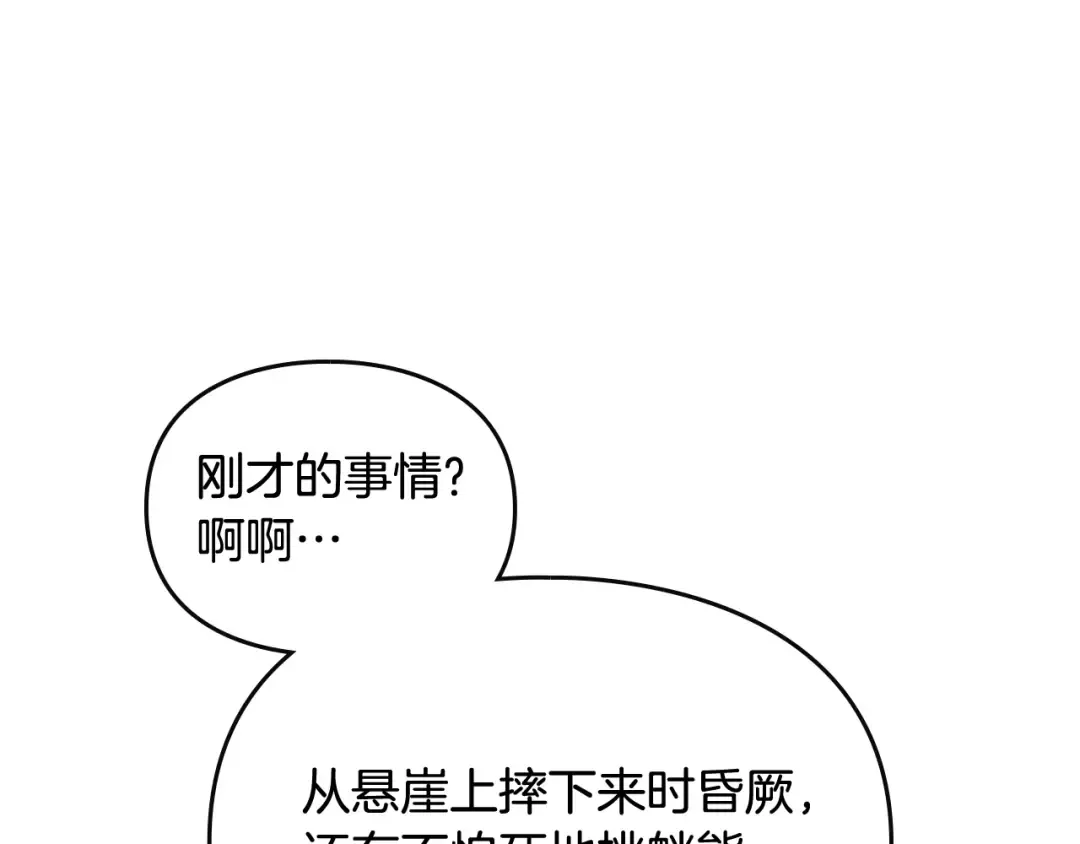 第73话 礼轻情意重 第5页