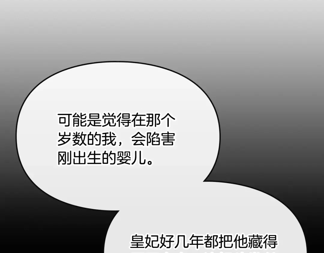 第73话 礼轻情意重 第30页