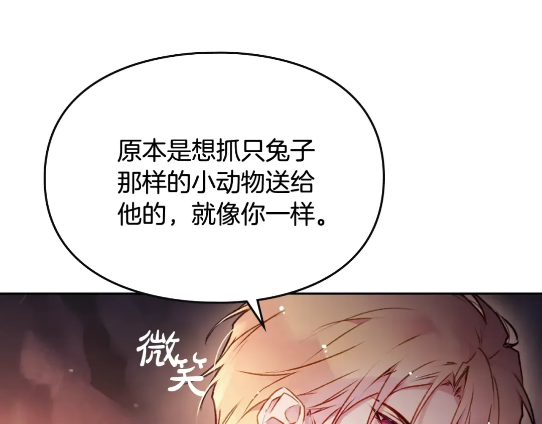 第73话 礼轻情意重 第42页