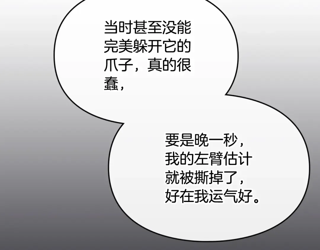 第73话 礼轻情意重 第68页
