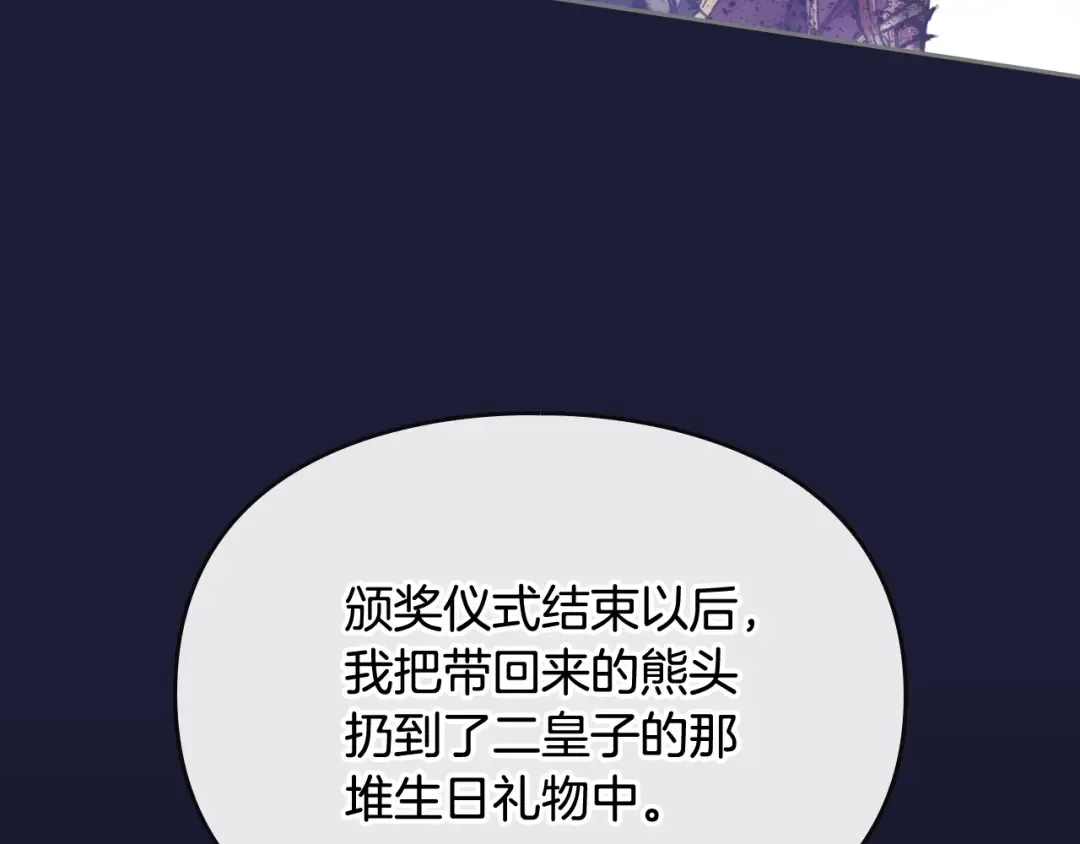 第74话 冷血的是谁？ 第4页