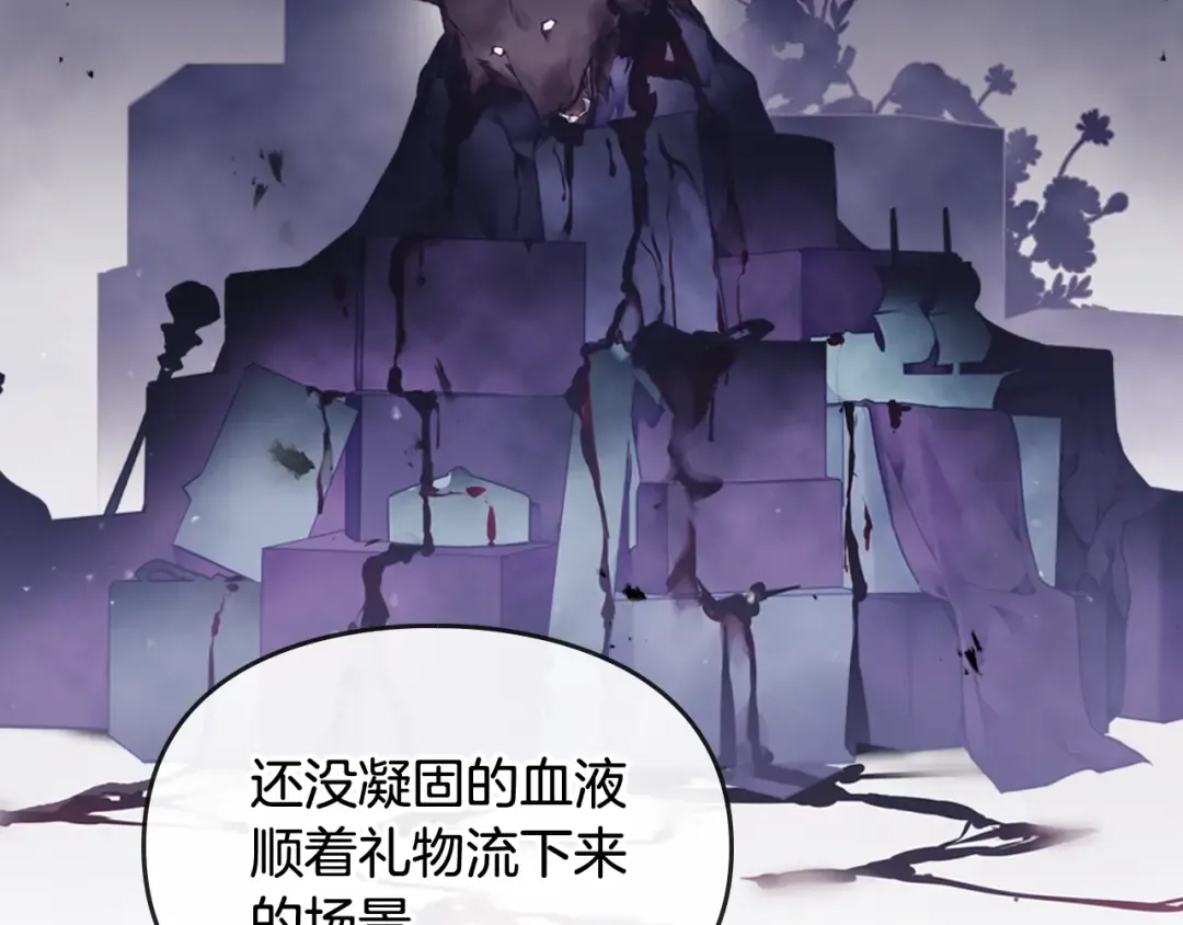 第74话 冷血的是谁？ 第6页