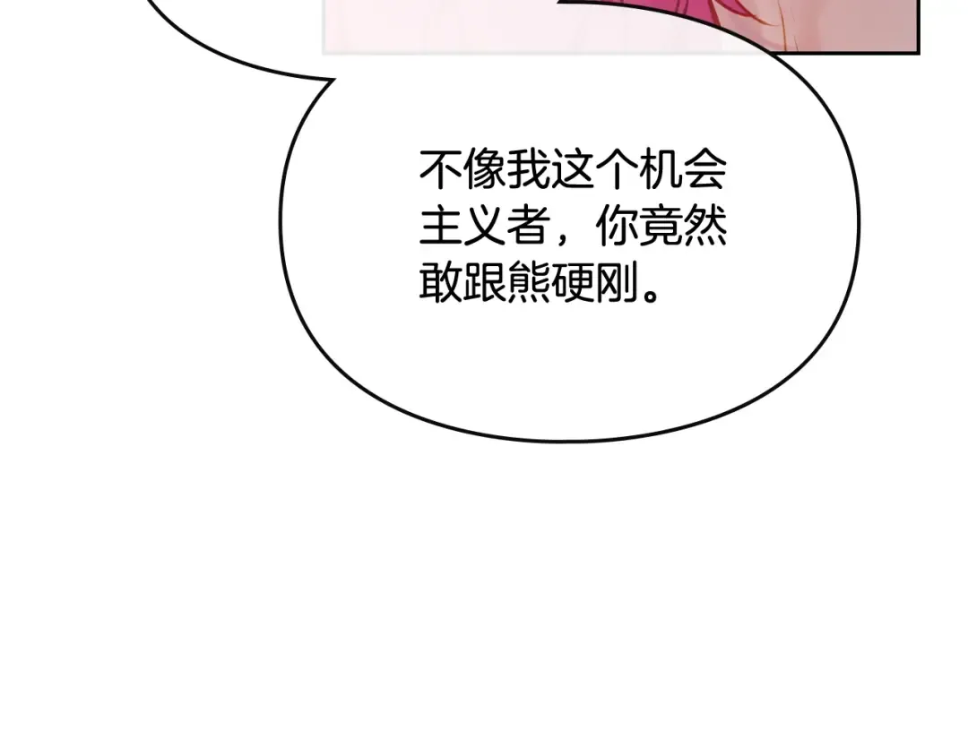 第74话 冷血的是谁？ 第17页