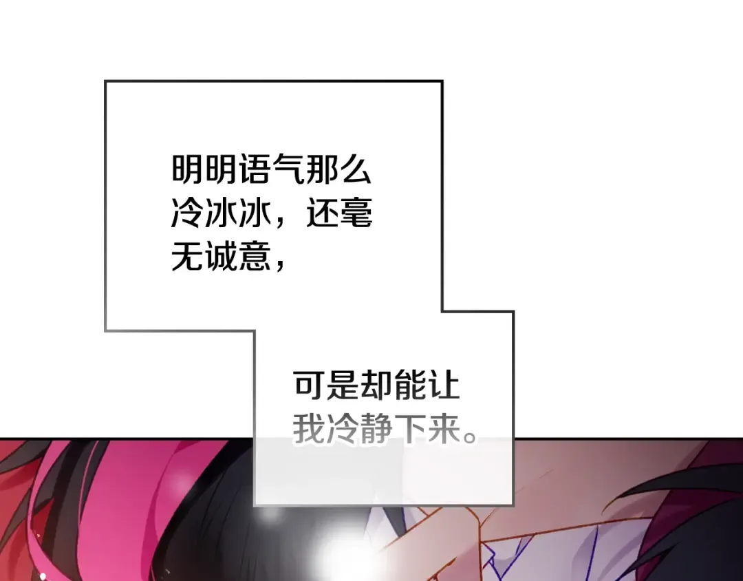 第74话 冷血的是谁？ 第30页