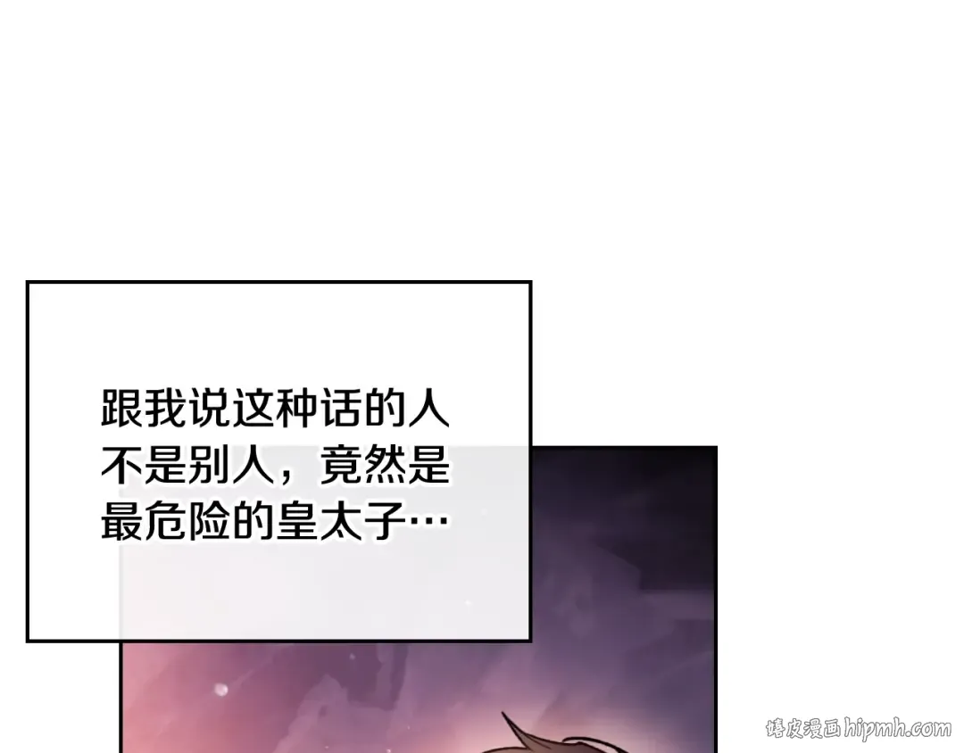 第74话 冷血的是谁？ 第32页