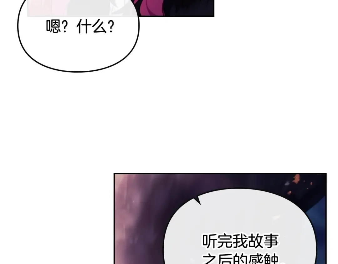 第74话 冷血的是谁？ 第37页