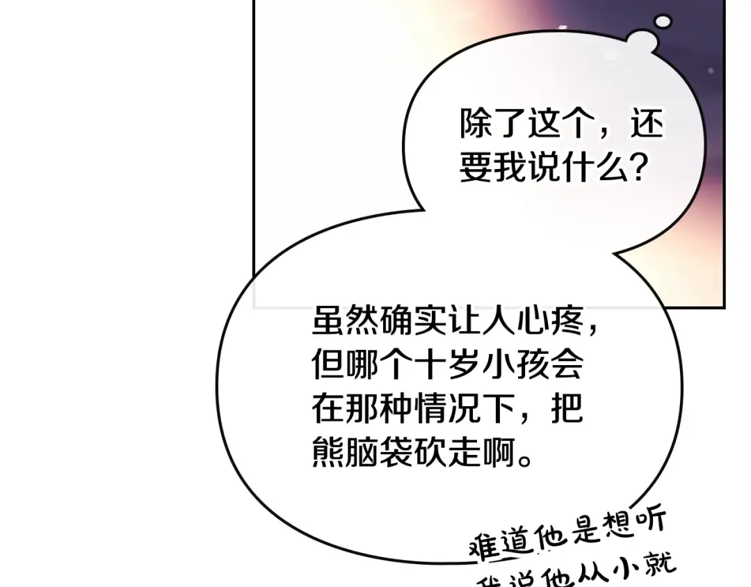 第74话 冷血的是谁？ 第39页