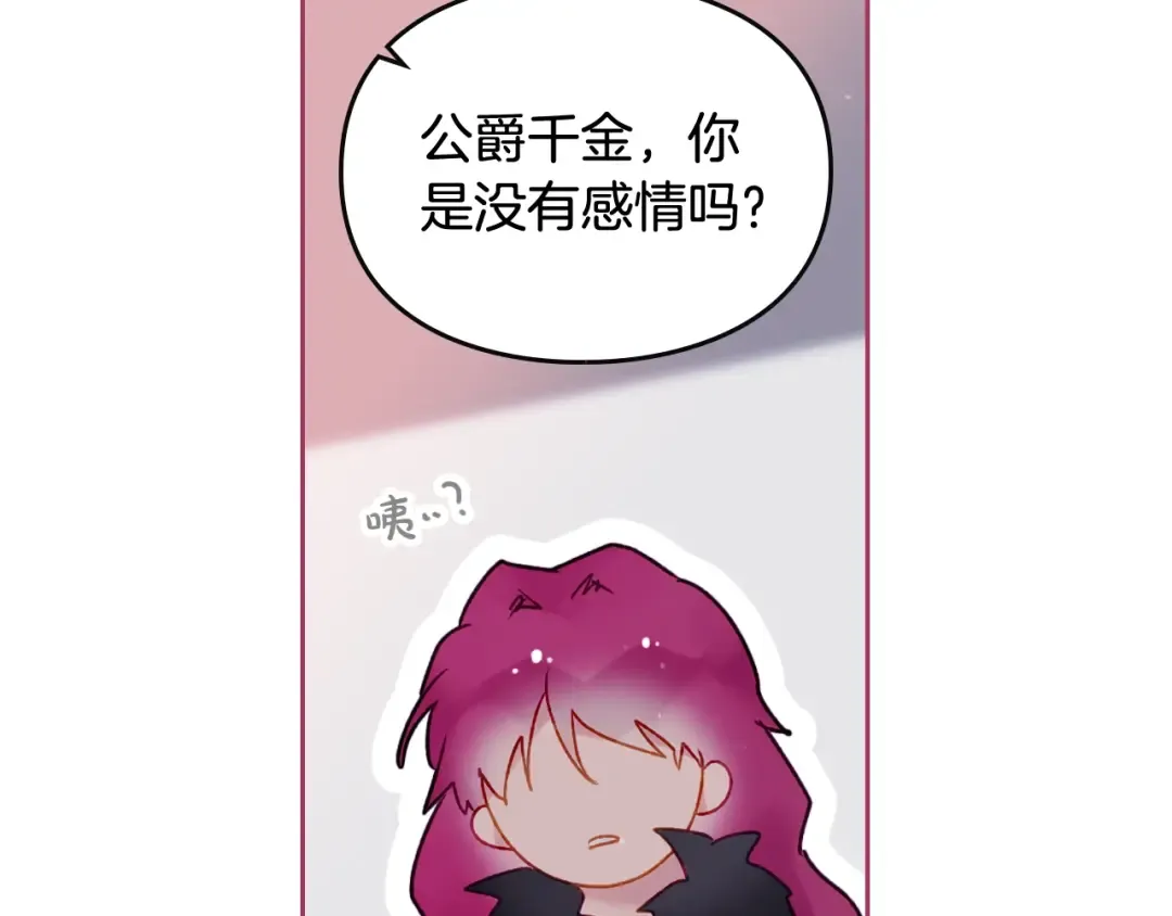 第74话 冷血的是谁？ 第41页