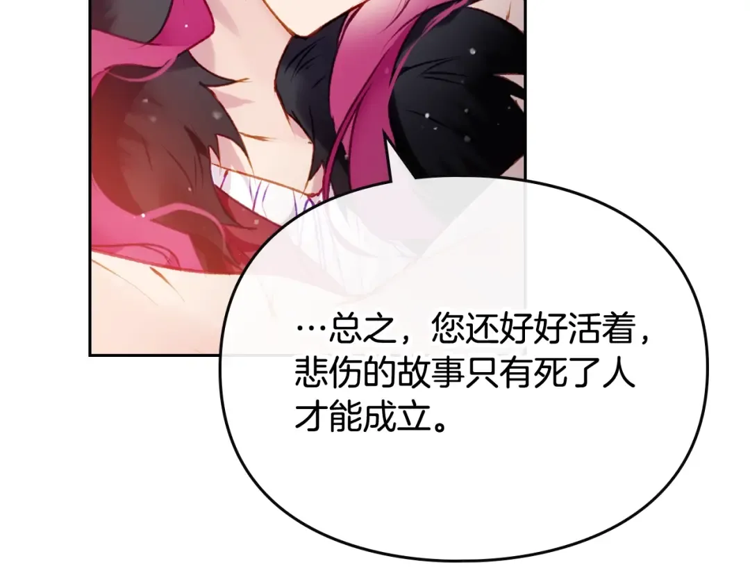 第74话 冷血的是谁？ 第51页