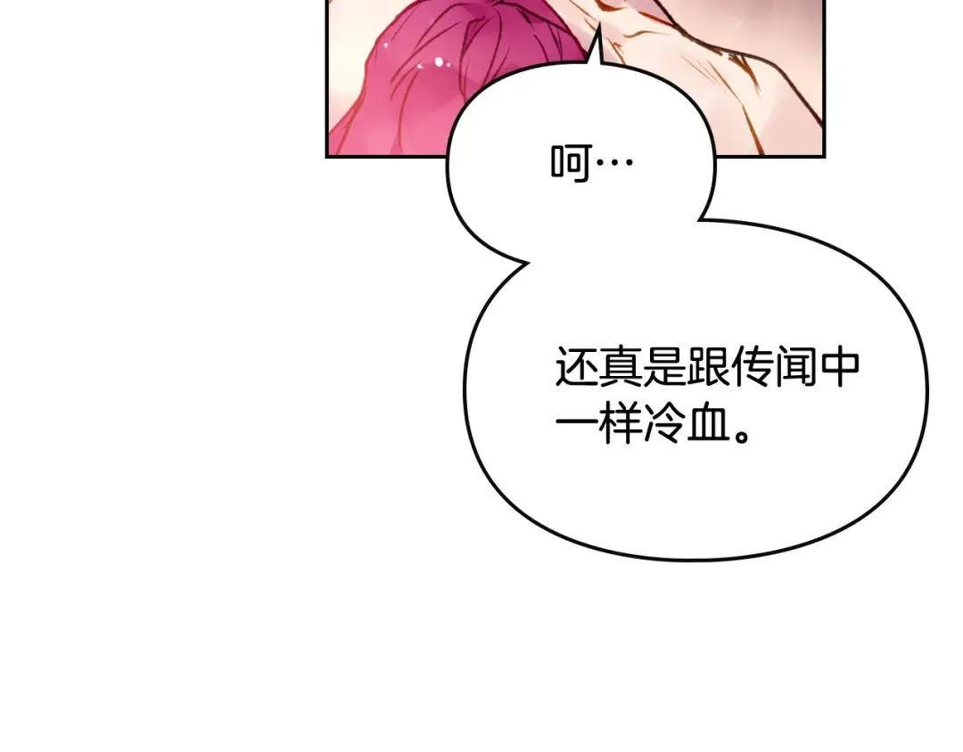 第74话 冷血的是谁？ 第54页