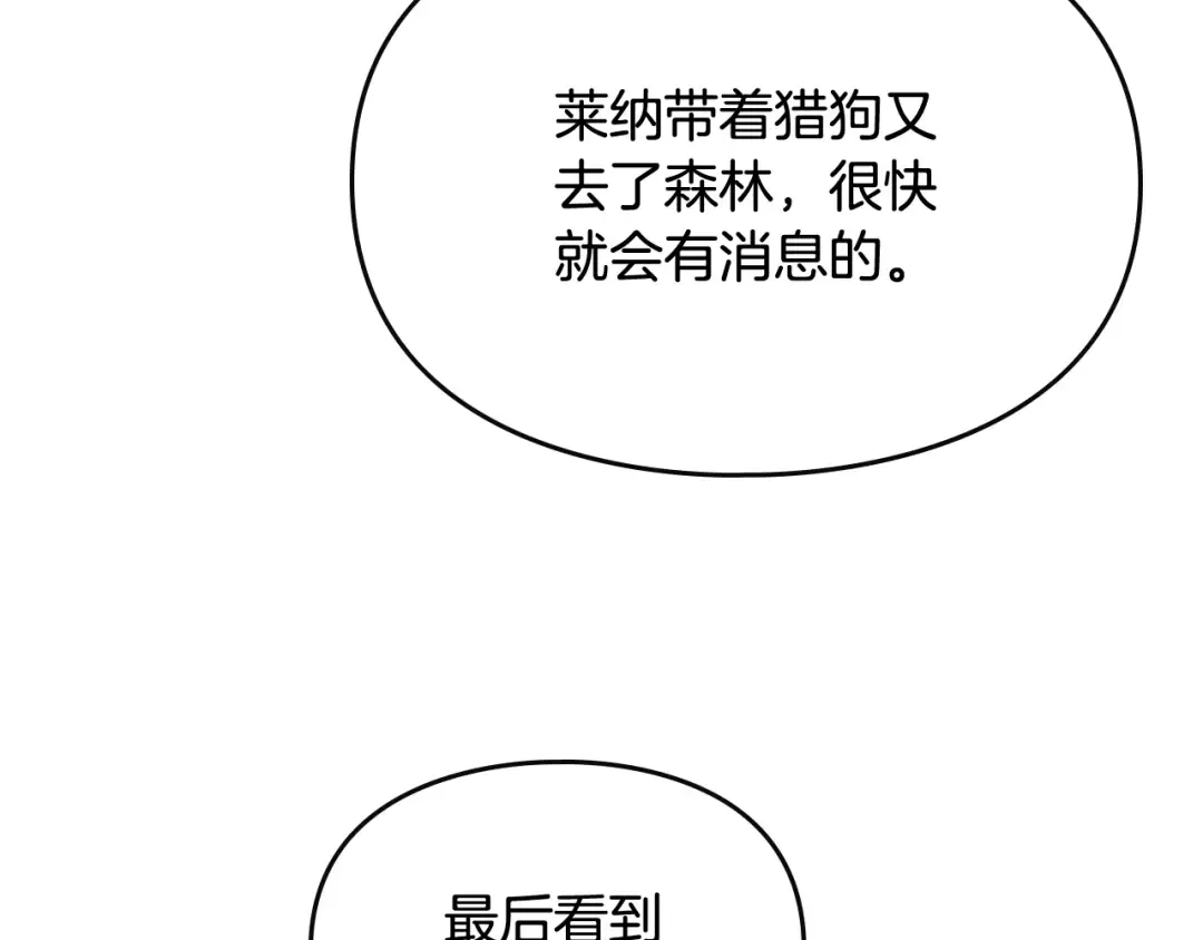 第74话 冷血的是谁？ 第84页