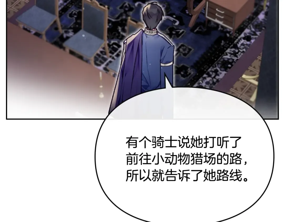 第74话 冷血的是谁？ 第86页