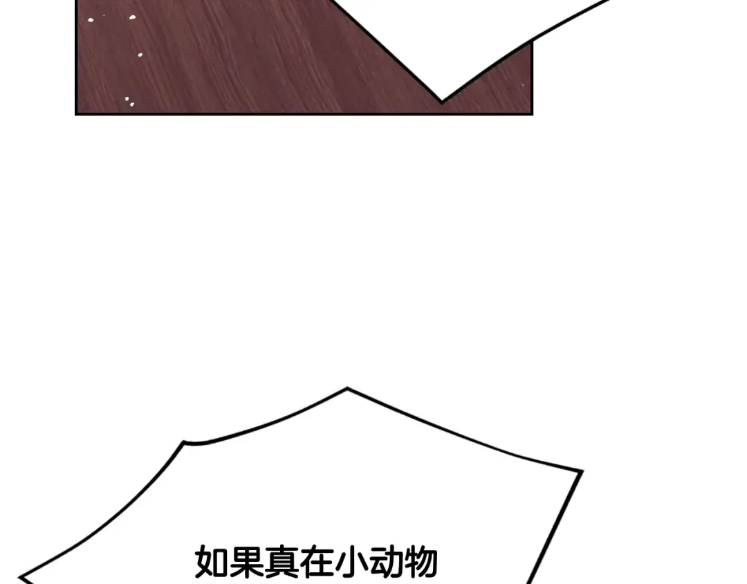 第74话 冷血的是谁？ 第92页