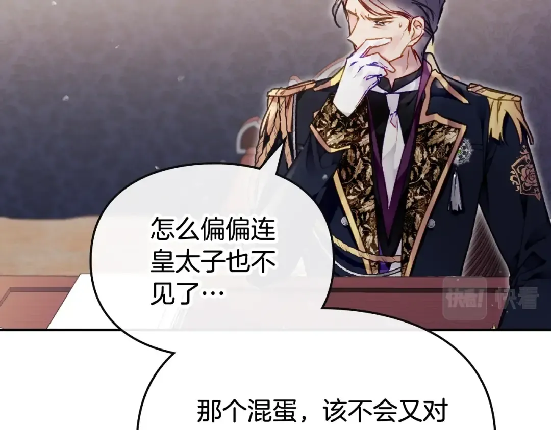 第74话 冷血的是谁？ 第99页