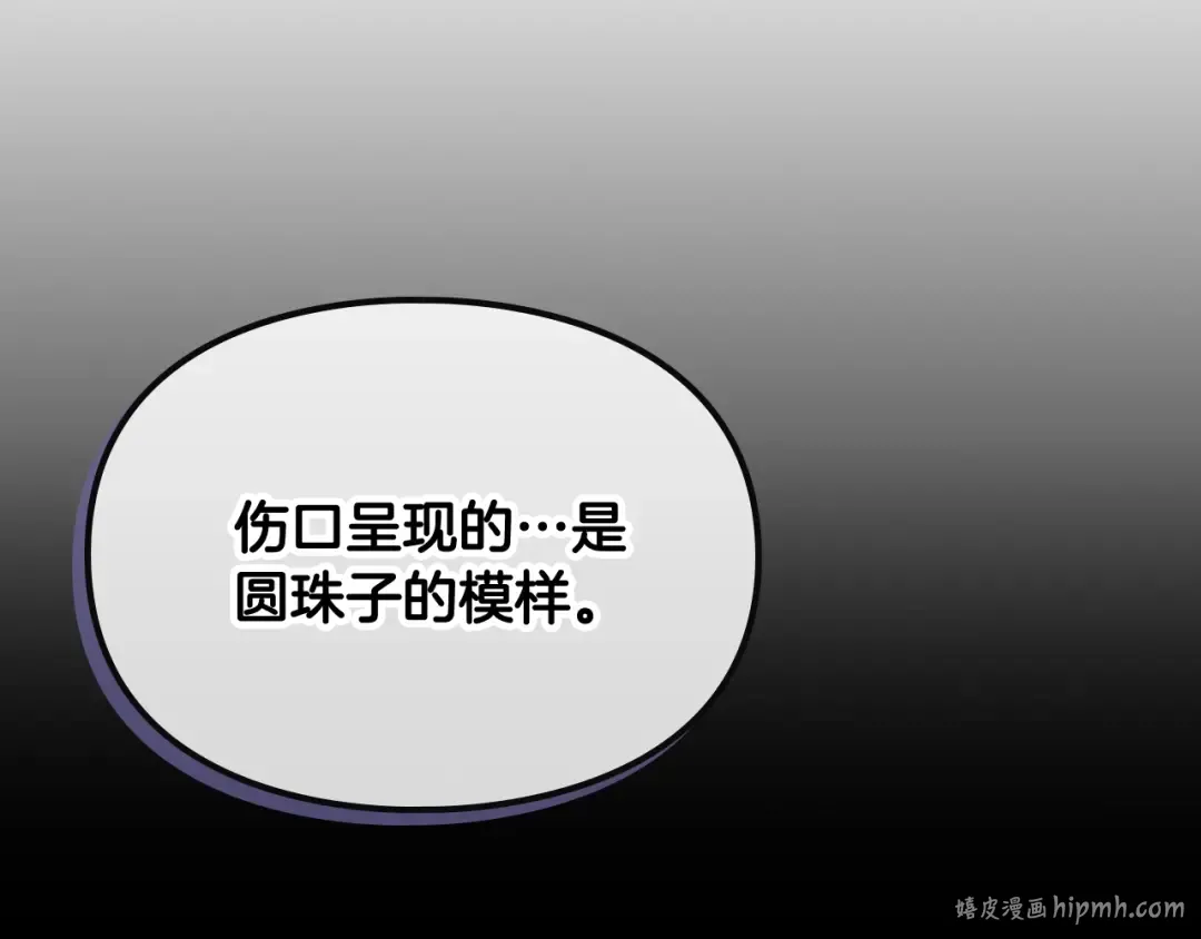 第74话 冷血的是谁？ 第112页