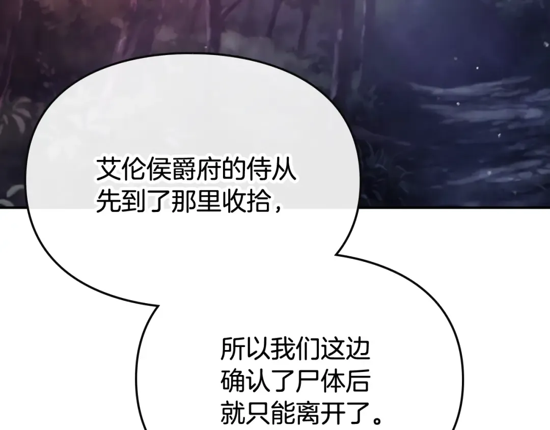 第74话 冷血的是谁？ 第119页