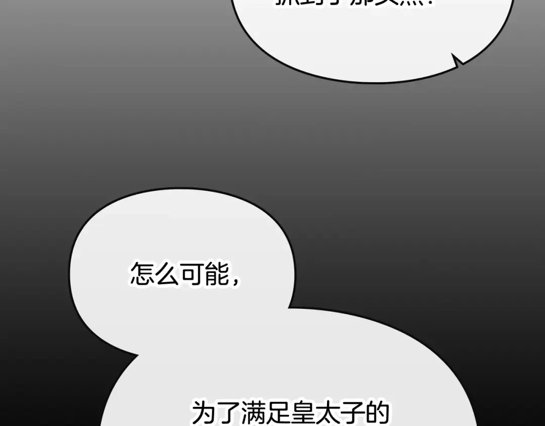 第74话 冷血的是谁？ 第121页