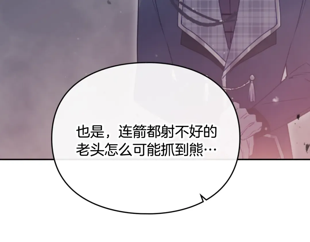 第74话 冷血的是谁？ 第124页