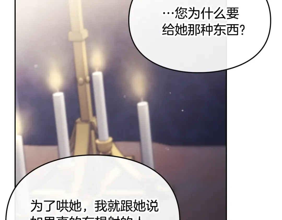 第74话 冷血的是谁？ 第139页