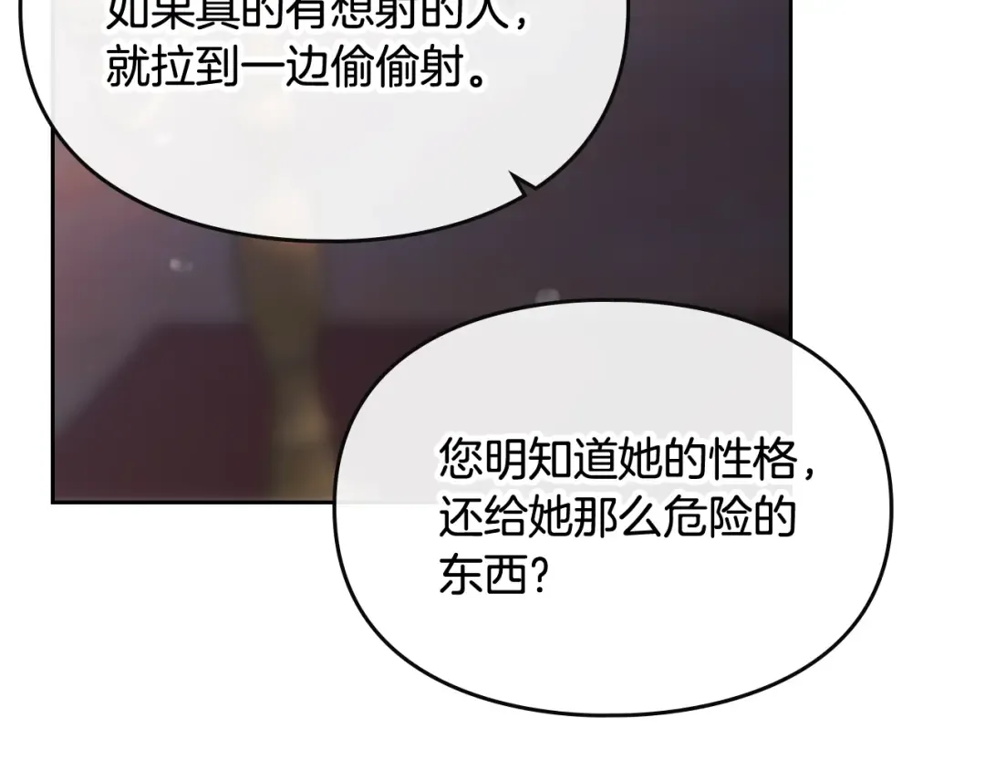 第74话 冷血的是谁？ 第140页