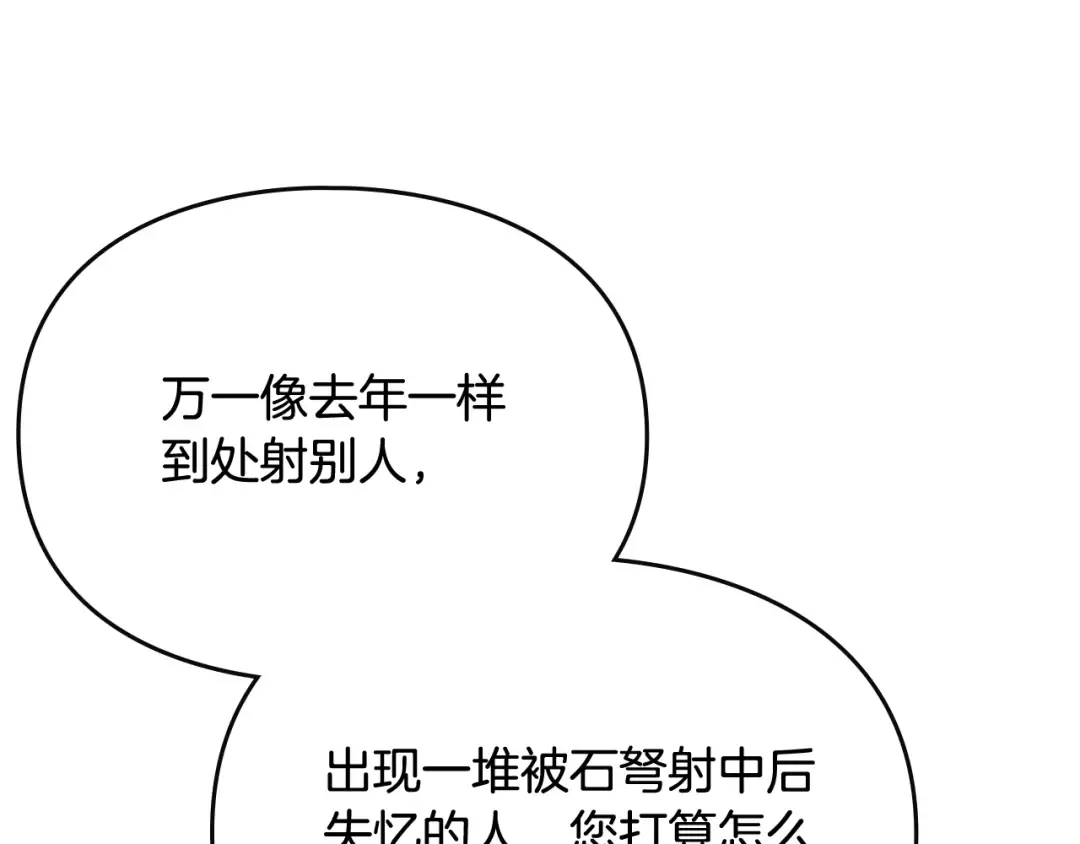 第74话 冷血的是谁？ 第142页