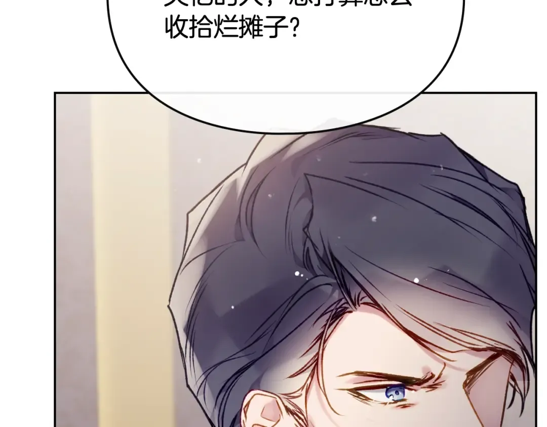 第74话 冷血的是谁？ 第143页