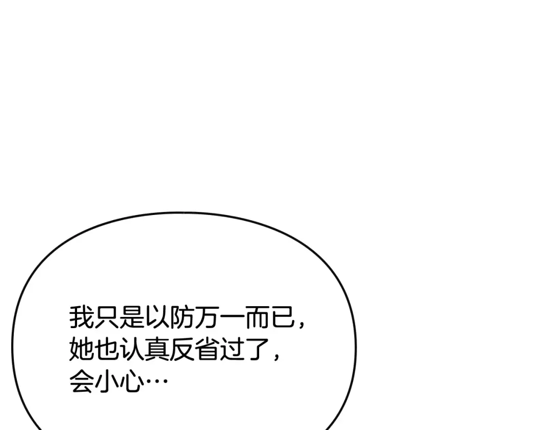 第74话 冷血的是谁？ 第145页