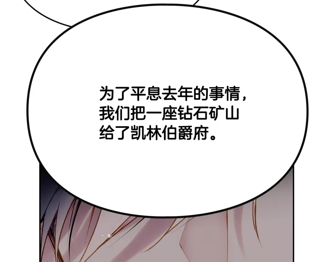 第74话 冷血的是谁？ 第146页