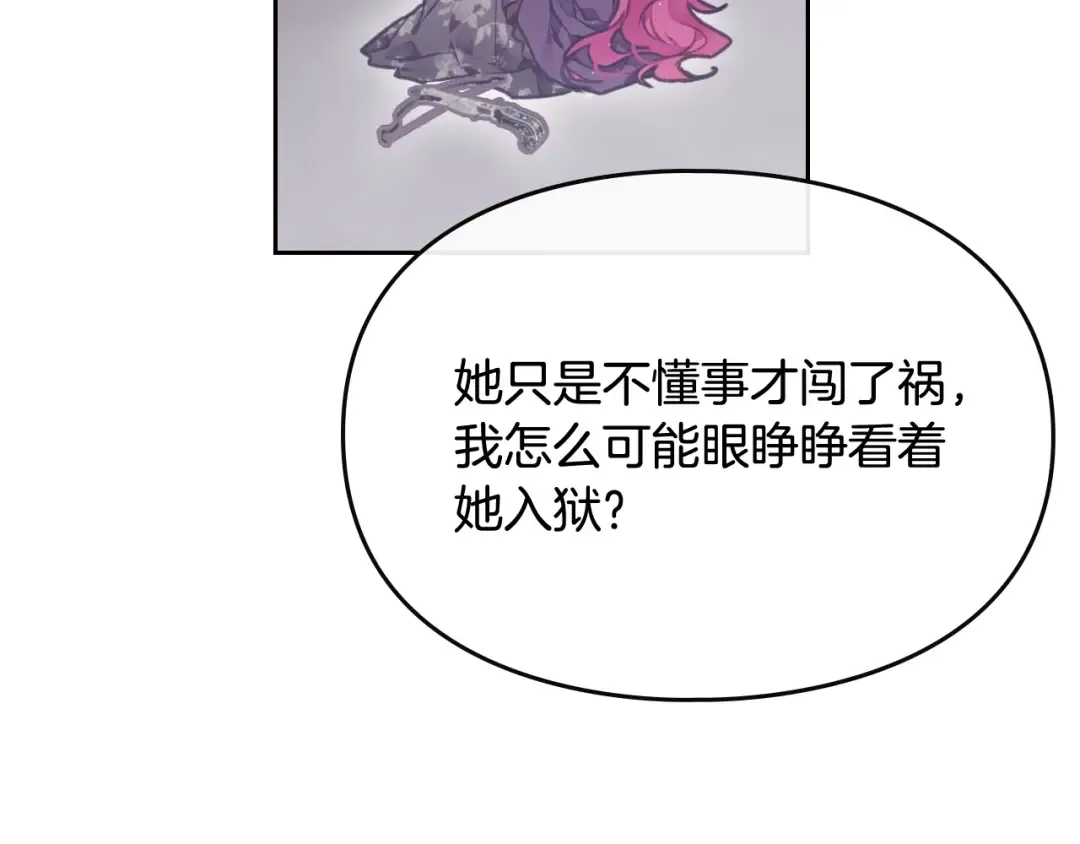 第75话 少管美女 第21页