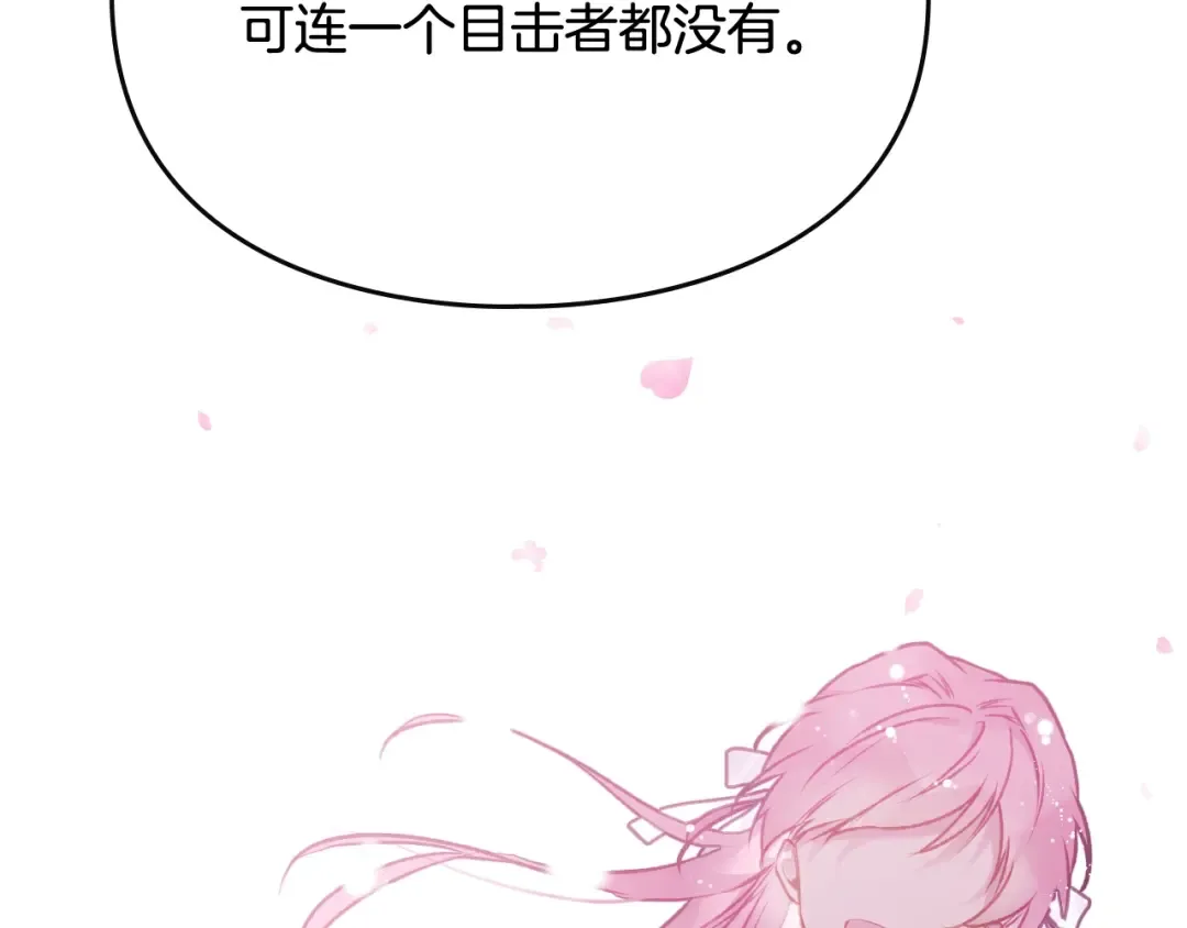 第75话 少管美女 第75页